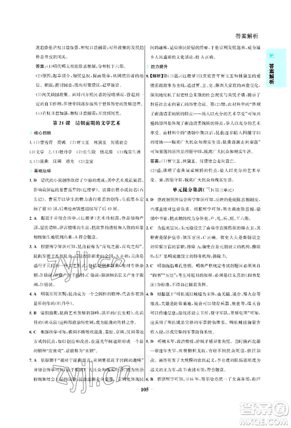 浙江科學(xué)技術(shù)出版社2022世紀(jì)金榜活學(xué)巧練七年級(jí)下冊(cè)歷史人教版參考答案