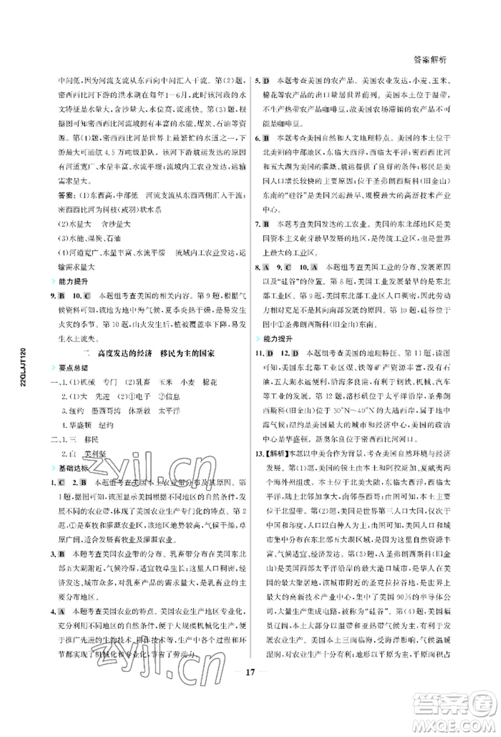 浙江科學(xué)技術(shù)出版社2022世紀(jì)金榜活學(xué)巧練七年級(jí)下冊(cè)地理冀教版參考答案