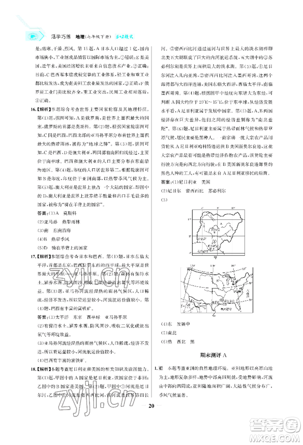 浙江科學(xué)技術(shù)出版社2022世紀(jì)金榜活學(xué)巧練七年級(jí)下冊(cè)地理冀教版參考答案