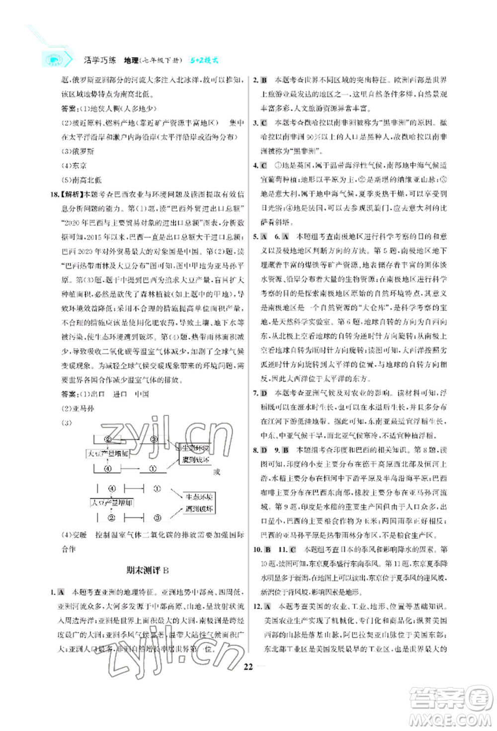 浙江科學(xué)技術(shù)出版社2022世紀(jì)金榜活學(xué)巧練七年級(jí)下冊(cè)地理冀教版參考答案