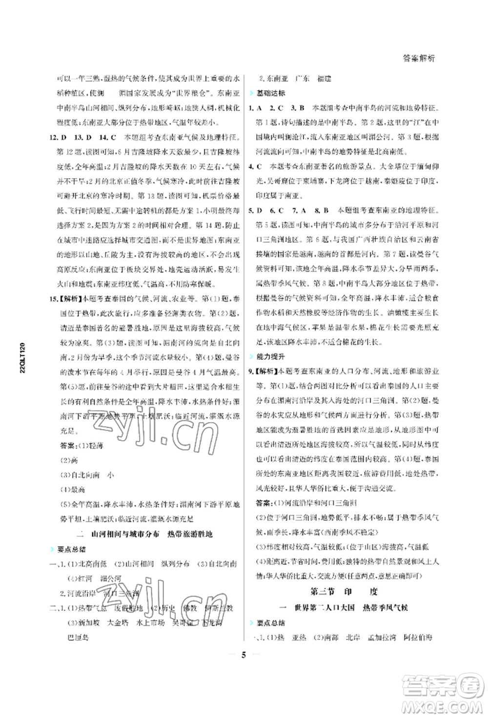 浙江科學技術出版社2022世紀金榜活學巧練七年級下冊地理人教版參考答案