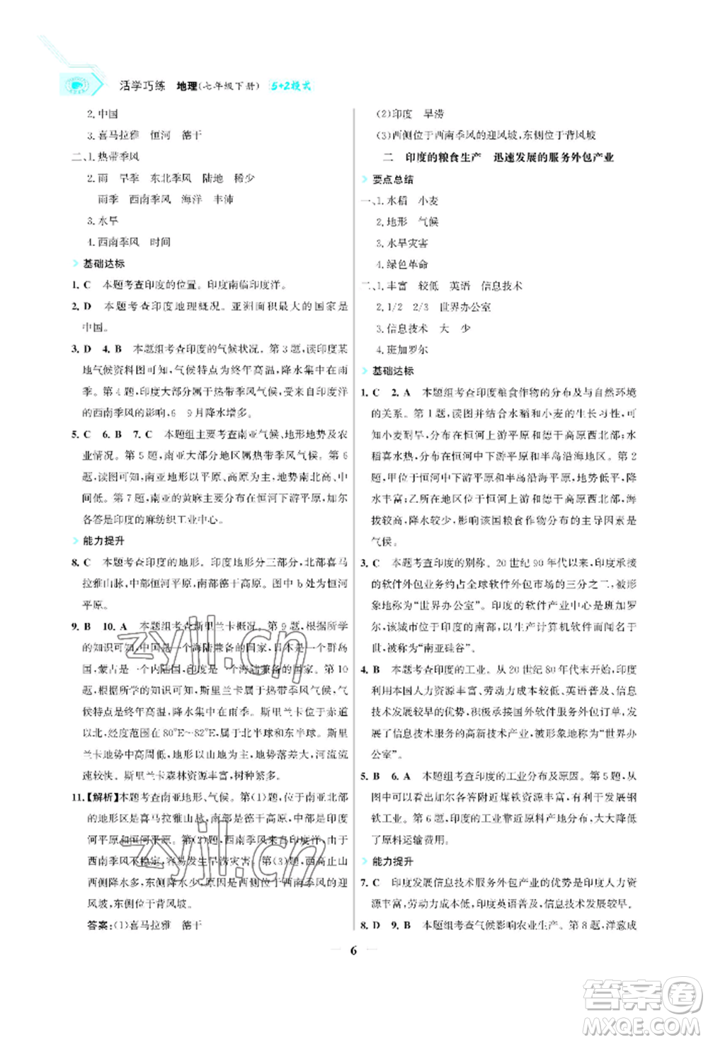 浙江科學技術出版社2022世紀金榜活學巧練七年級下冊地理人教版參考答案