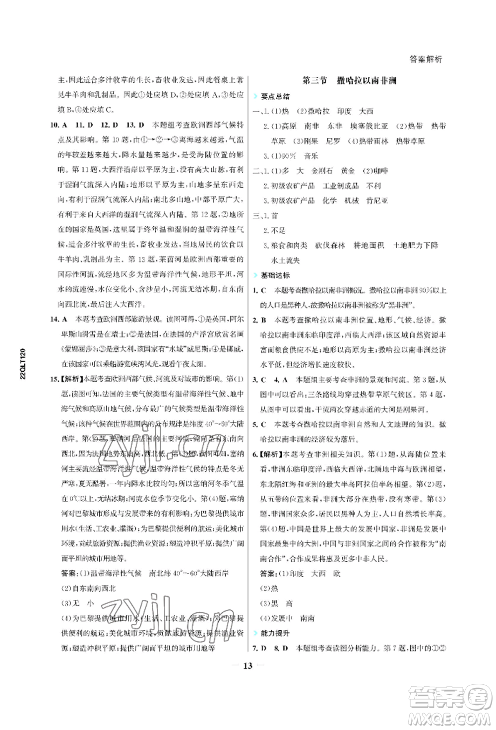 浙江科學技術出版社2022世紀金榜活學巧練七年級下冊地理人教版參考答案