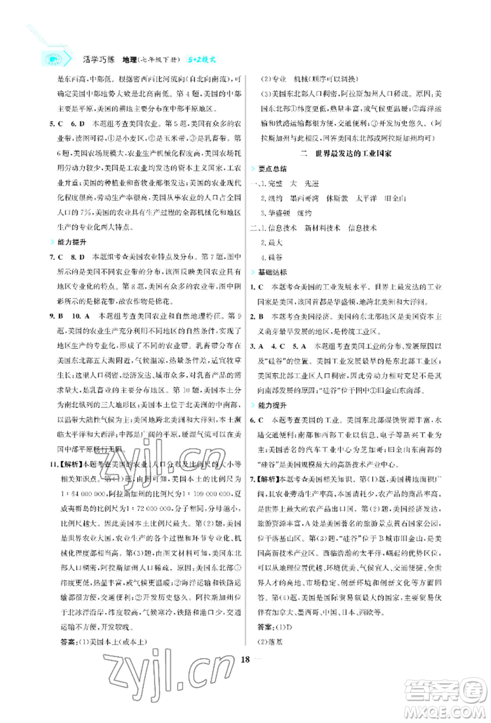 浙江科學技術出版社2022世紀金榜活學巧練七年級下冊地理人教版參考答案