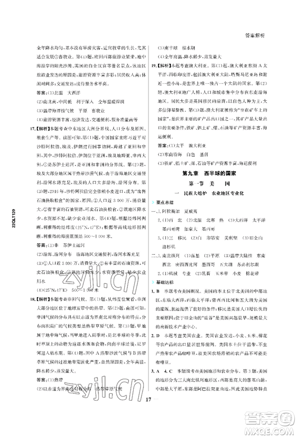 浙江科學技術出版社2022世紀金榜活學巧練七年級下冊地理人教版參考答案