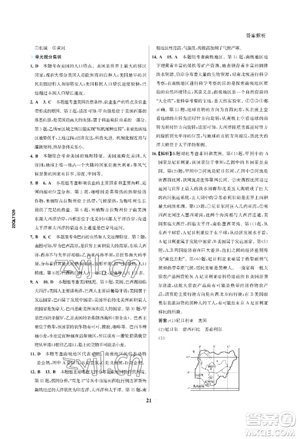 浙江科學技術出版社2022世紀金榜活學巧練七年級下冊地理人教版參考答案