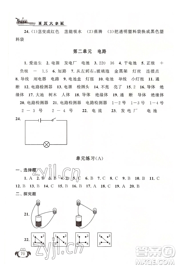 安徽人民出版社2022暑假大串聯(lián)科學四年級教育科學教材適用答案