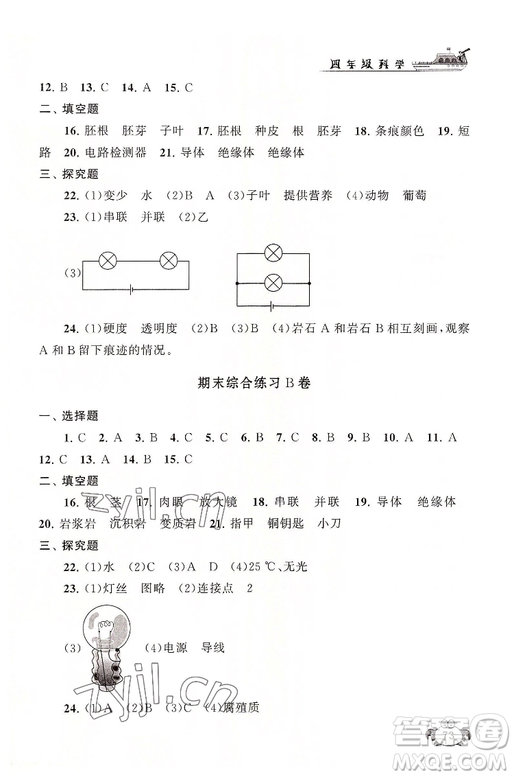 安徽人民出版社2022暑假大串聯(lián)科學四年級教育科學教材適用答案