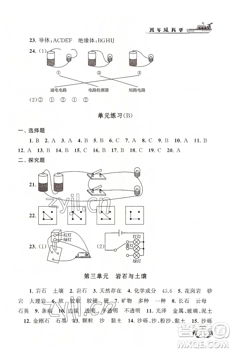 安徽人民出版社2022暑假大串聯(lián)科學四年級教育科學教材適用答案