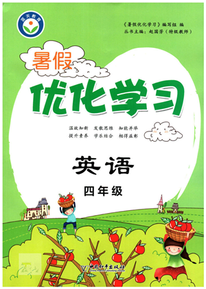 中國和平出版社2022暑假優(yōu)化學(xué)習(xí)四年級英語人教版答案