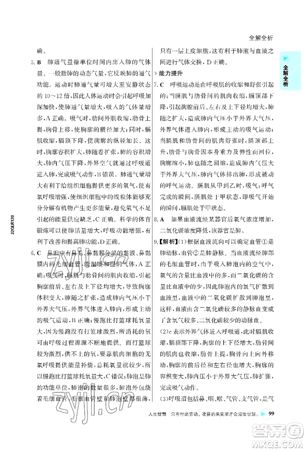 浙江科學(xué)技術(shù)出版社2022世紀金榜活學(xué)巧練七年級下冊生物人教版參考答案