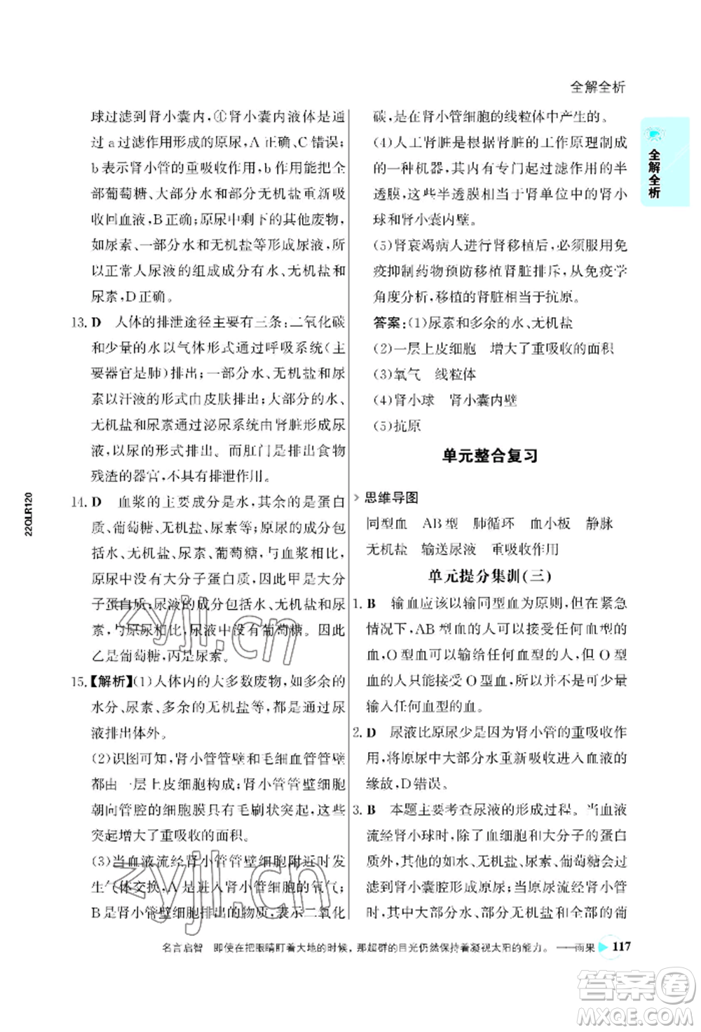 浙江科學(xué)技術(shù)出版社2022世紀金榜活學(xué)巧練七年級下冊生物人教版參考答案