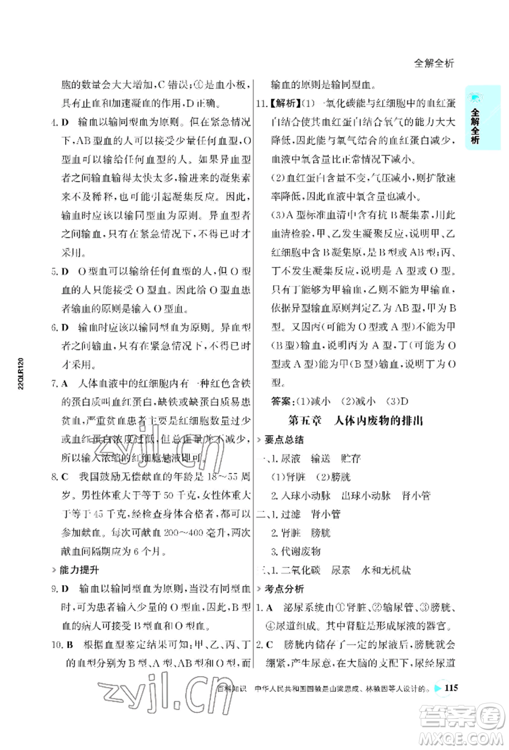 浙江科學(xué)技術(shù)出版社2022世紀金榜活學(xué)巧練七年級下冊生物人教版參考答案