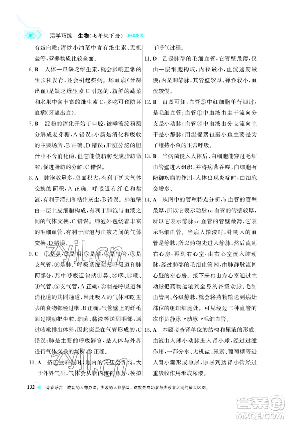 浙江科學(xué)技術(shù)出版社2022世紀金榜活學(xué)巧練七年級下冊生物人教版參考答案