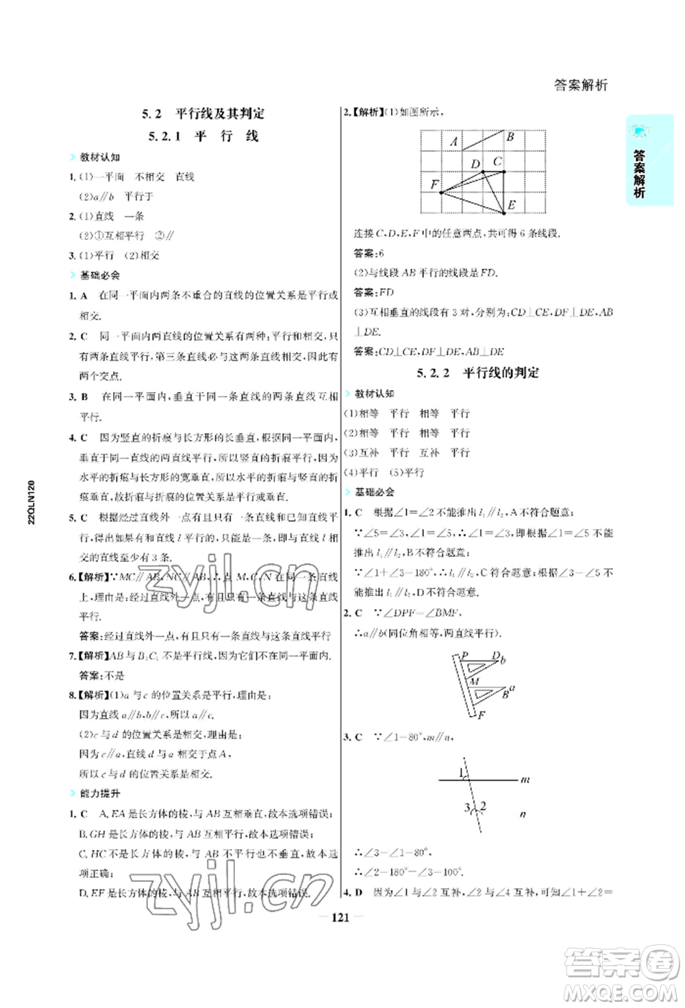 浙江科學(xué)技術(shù)出版社2022世紀(jì)金榜活學(xué)巧練七年級(jí)下冊(cè)數(shù)學(xué)人教版參考答案