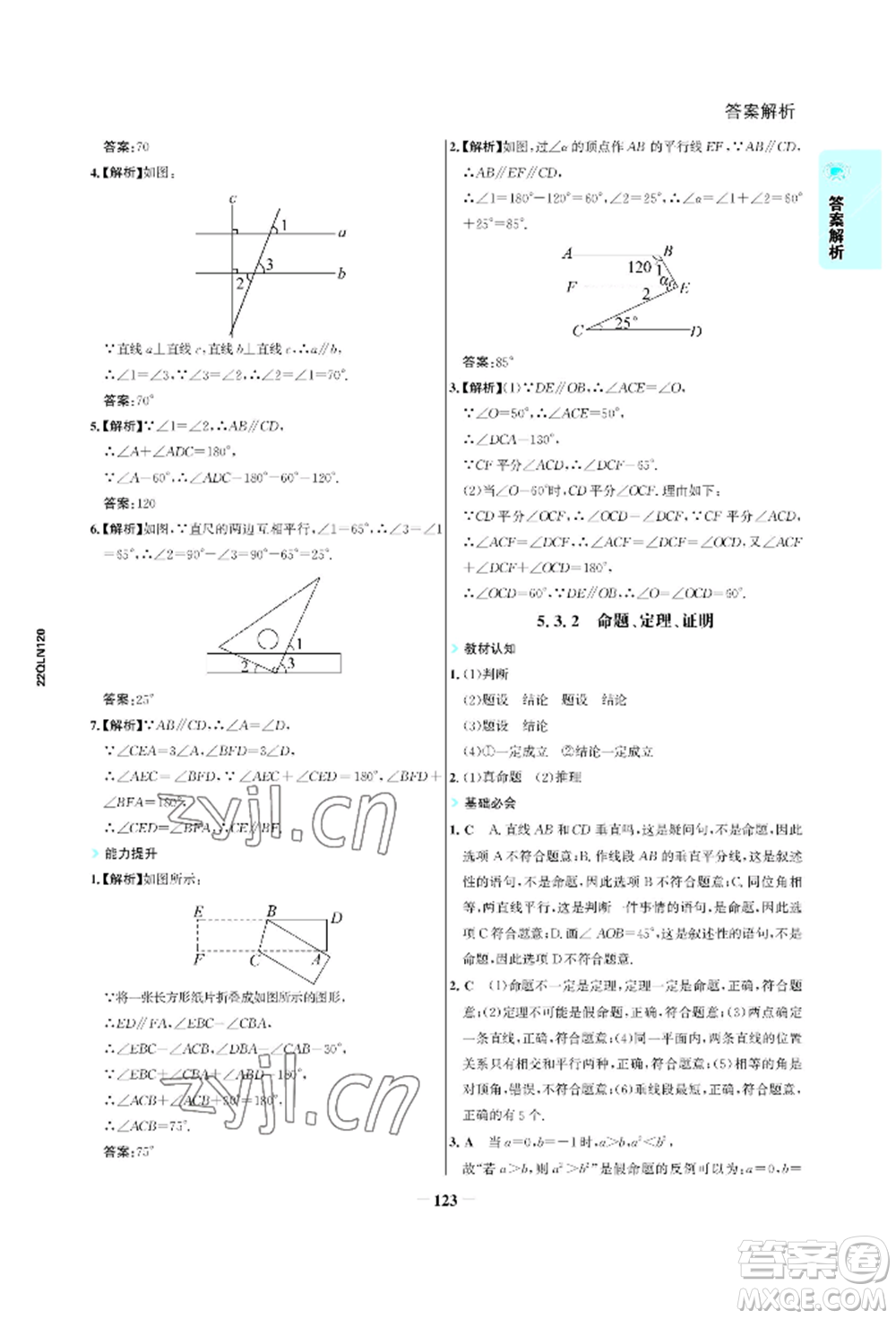 浙江科學(xué)技術(shù)出版社2022世紀(jì)金榜活學(xué)巧練七年級(jí)下冊(cè)數(shù)學(xué)人教版參考答案