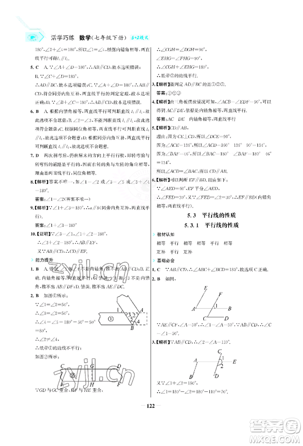 浙江科學(xué)技術(shù)出版社2022世紀(jì)金榜活學(xué)巧練七年級(jí)下冊(cè)數(shù)學(xué)人教版參考答案