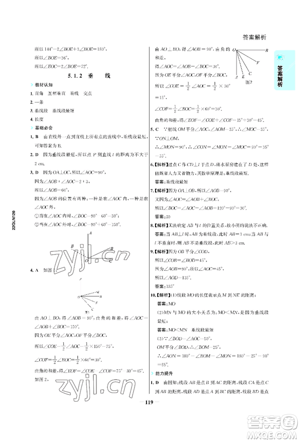 浙江科學(xué)技術(shù)出版社2022世紀(jì)金榜活學(xué)巧練七年級(jí)下冊(cè)數(shù)學(xué)人教版參考答案