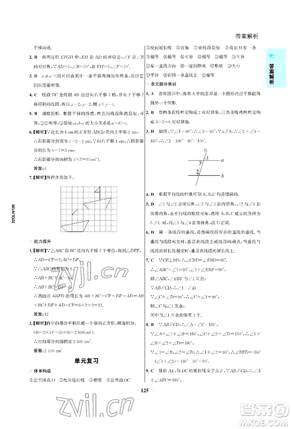 浙江科學(xué)技術(shù)出版社2022世紀(jì)金榜活學(xué)巧練七年級(jí)下冊(cè)數(shù)學(xué)人教版參考答案