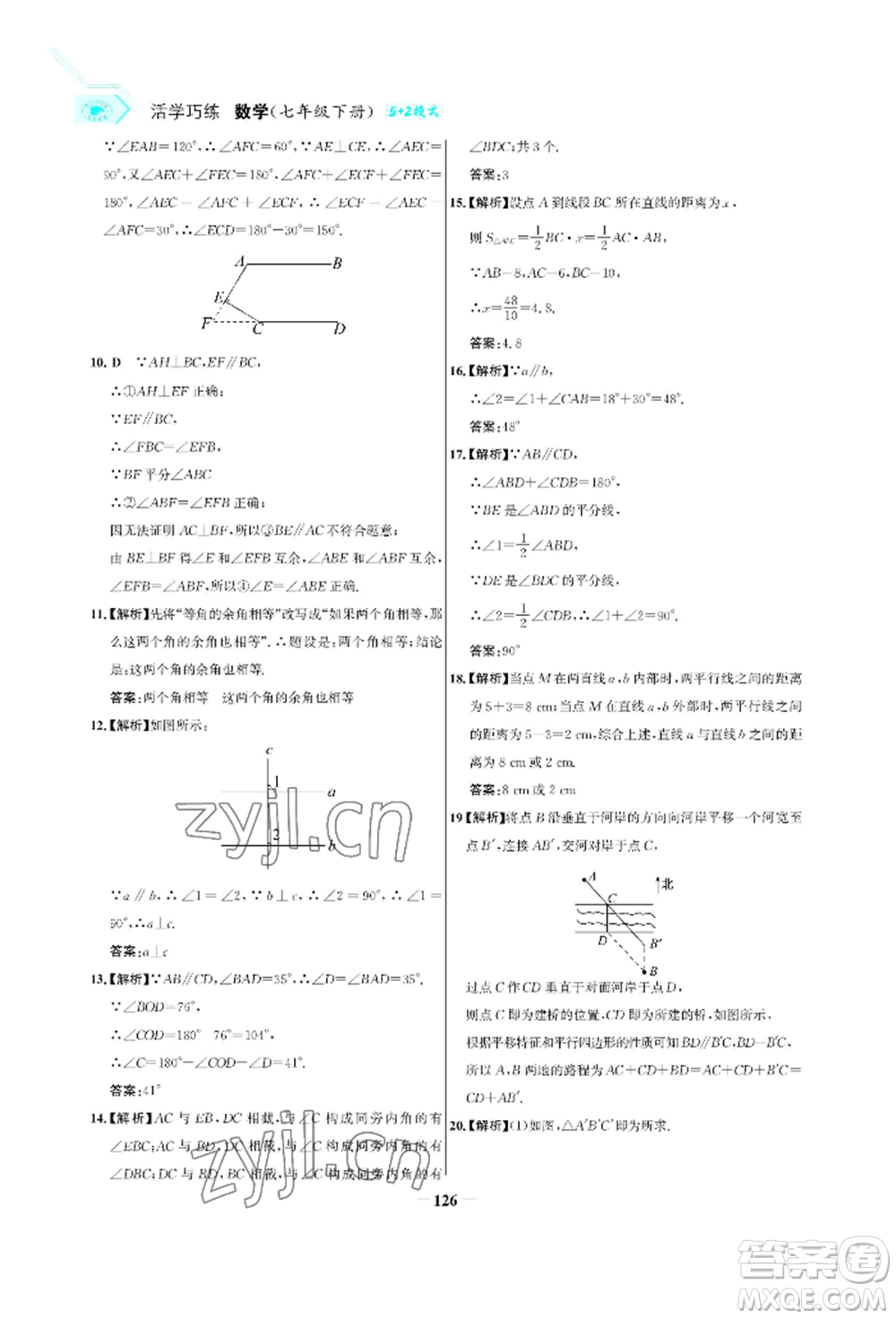 浙江科學(xué)技術(shù)出版社2022世紀(jì)金榜活學(xué)巧練七年級(jí)下冊(cè)數(shù)學(xué)人教版參考答案