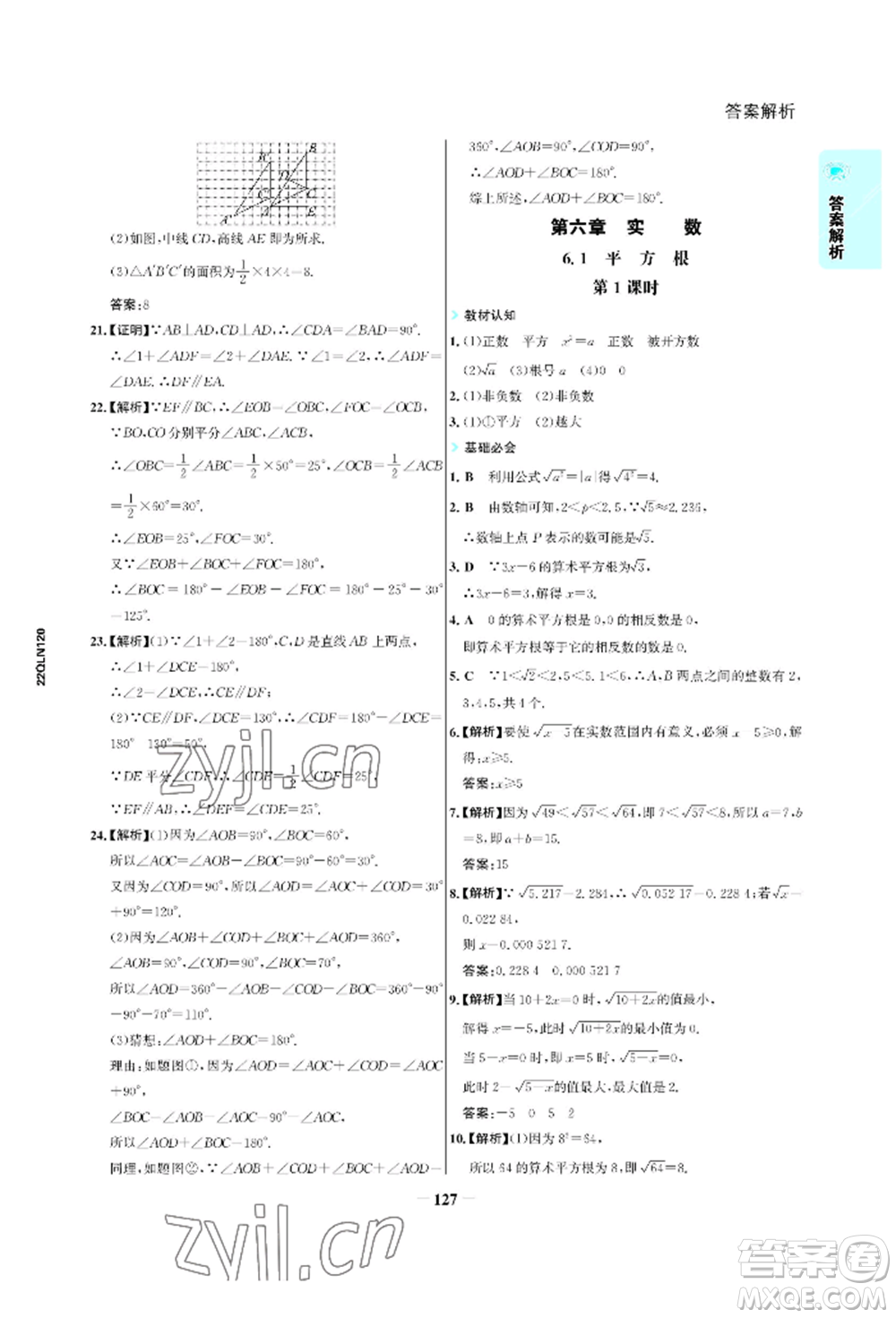 浙江科學(xué)技術(shù)出版社2022世紀(jì)金榜活學(xué)巧練七年級(jí)下冊(cè)數(shù)學(xué)人教版參考答案