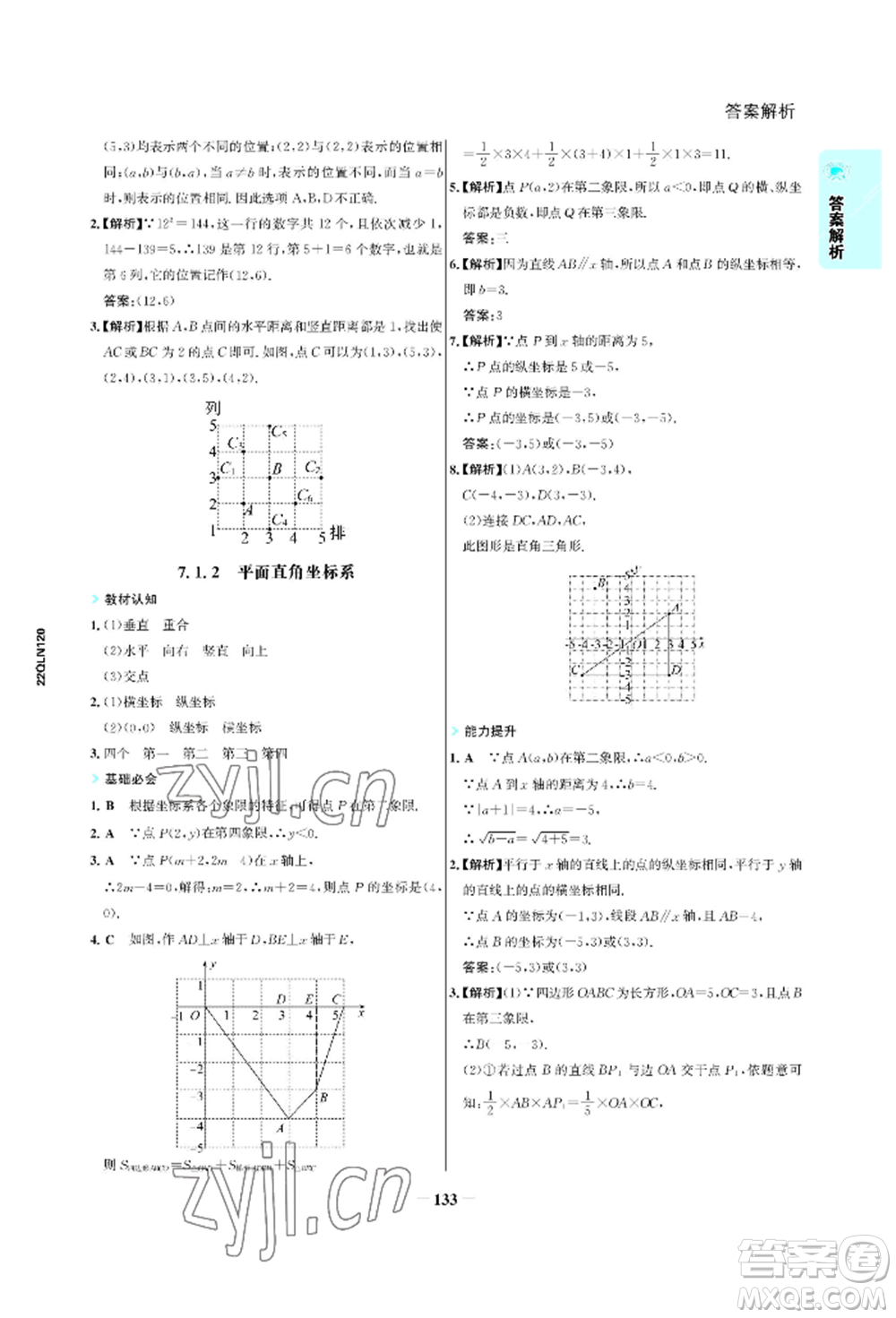 浙江科學(xué)技術(shù)出版社2022世紀(jì)金榜活學(xué)巧練七年級(jí)下冊(cè)數(shù)學(xué)人教版參考答案