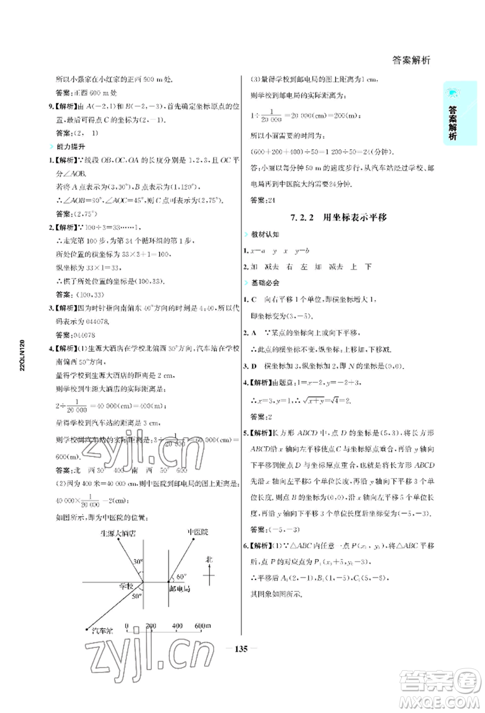 浙江科學(xué)技術(shù)出版社2022世紀(jì)金榜活學(xué)巧練七年級(jí)下冊(cè)數(shù)學(xué)人教版參考答案