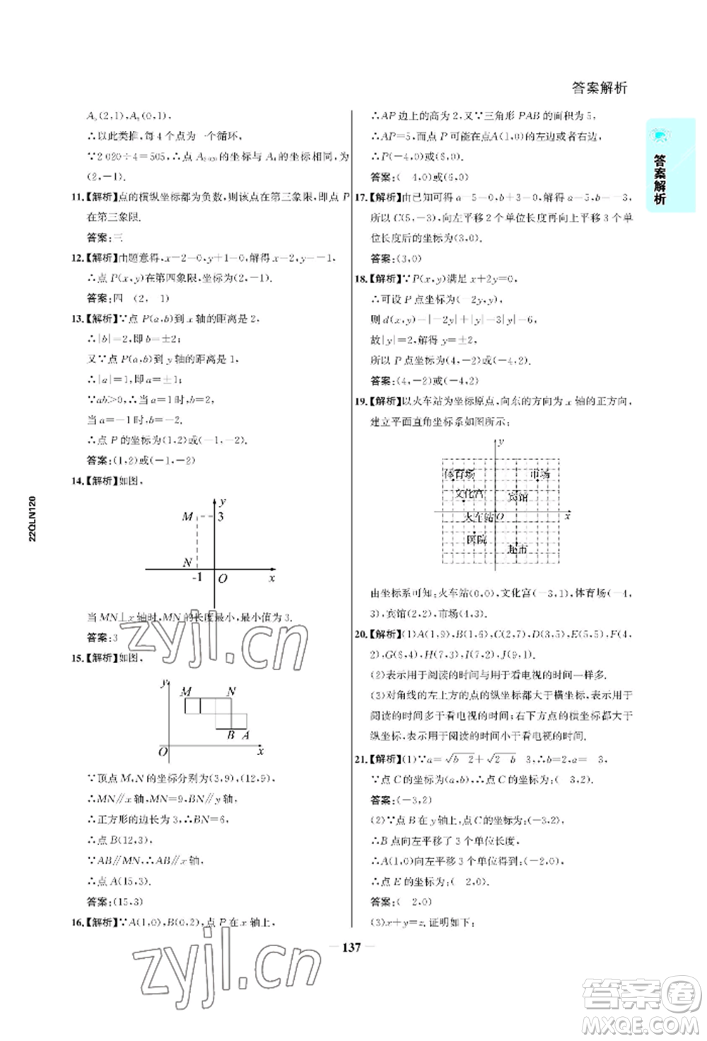 浙江科學(xué)技術(shù)出版社2022世紀(jì)金榜活學(xué)巧練七年級(jí)下冊(cè)數(shù)學(xué)人教版參考答案