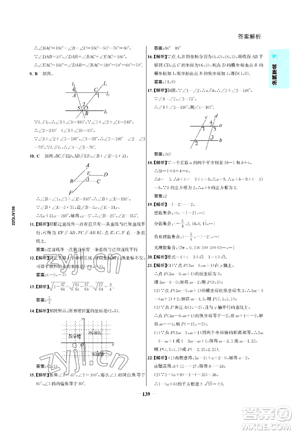 浙江科學(xué)技術(shù)出版社2022世紀(jì)金榜活學(xué)巧練七年級(jí)下冊(cè)數(shù)學(xué)人教版參考答案