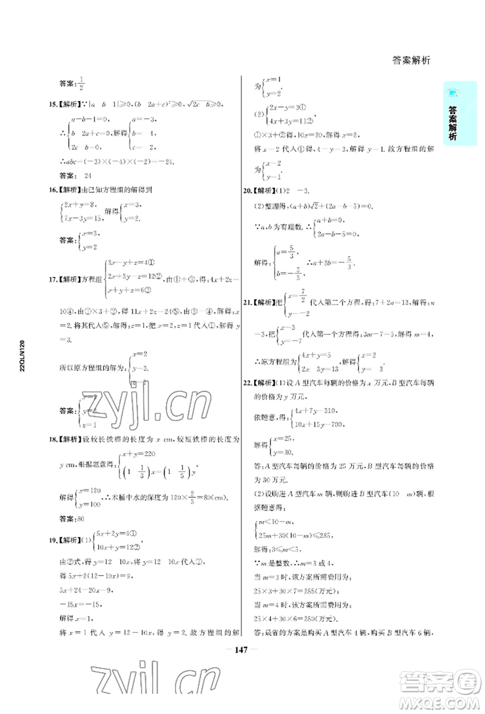 浙江科學(xué)技術(shù)出版社2022世紀(jì)金榜活學(xué)巧練七年級(jí)下冊(cè)數(shù)學(xué)人教版參考答案