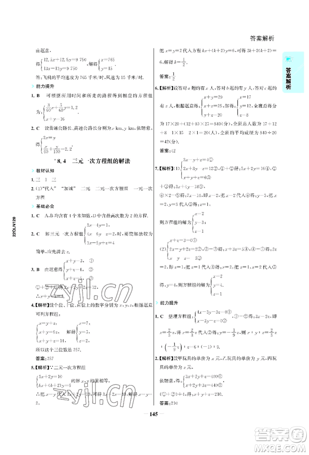 浙江科學(xué)技術(shù)出版社2022世紀(jì)金榜活學(xué)巧練七年級(jí)下冊(cè)數(shù)學(xué)人教版參考答案