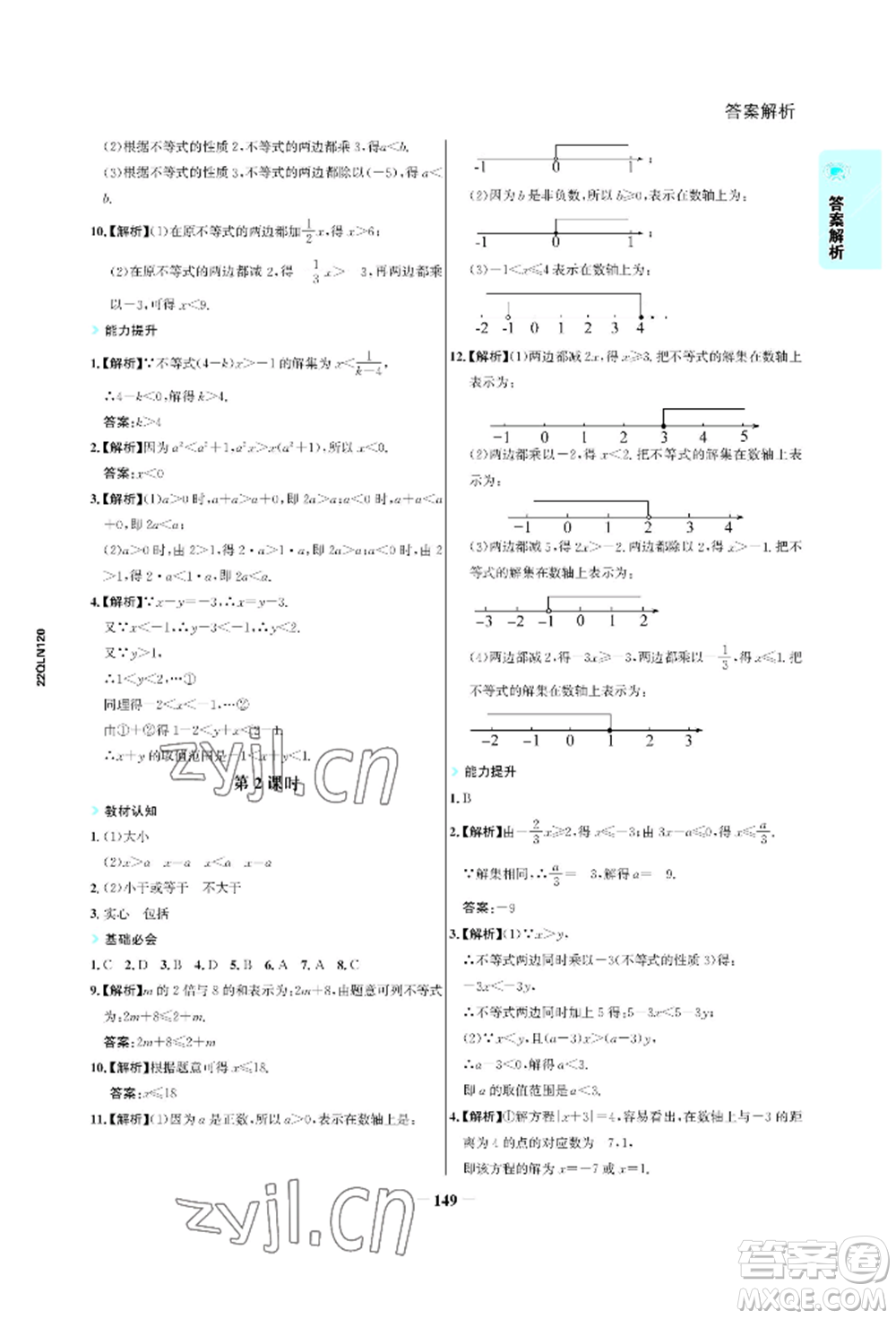 浙江科學(xué)技術(shù)出版社2022世紀(jì)金榜活學(xué)巧練七年級(jí)下冊(cè)數(shù)學(xué)人教版參考答案