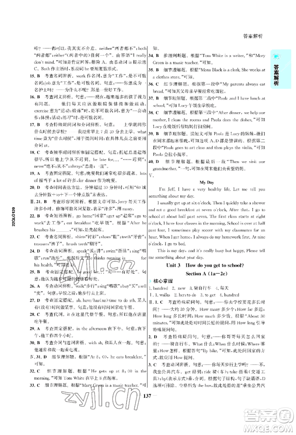 浙江科學(xué)技術(shù)出版社2022世紀(jì)金榜活學(xué)巧練七年級下冊英語人教版參考答案