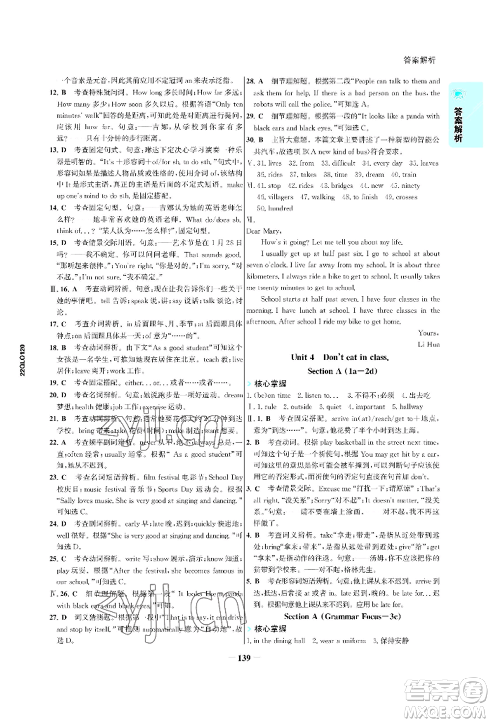 浙江科學(xué)技術(shù)出版社2022世紀(jì)金榜活學(xué)巧練七年級下冊英語人教版參考答案