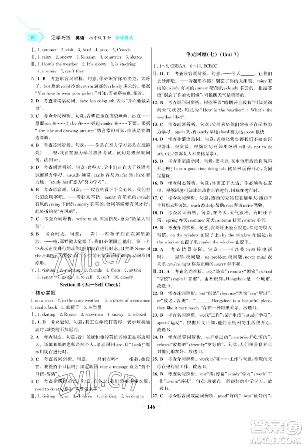 浙江科學(xué)技術(shù)出版社2022世紀(jì)金榜活學(xué)巧練七年級下冊英語人教版參考答案