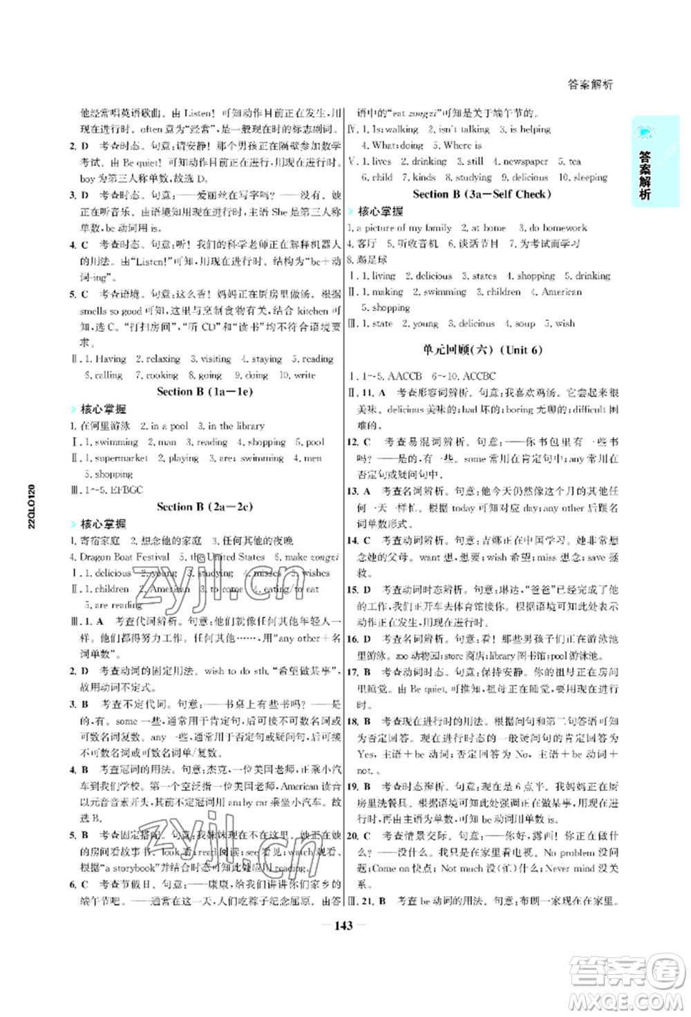 浙江科學(xué)技術(shù)出版社2022世紀(jì)金榜活學(xué)巧練七年級下冊英語人教版參考答案