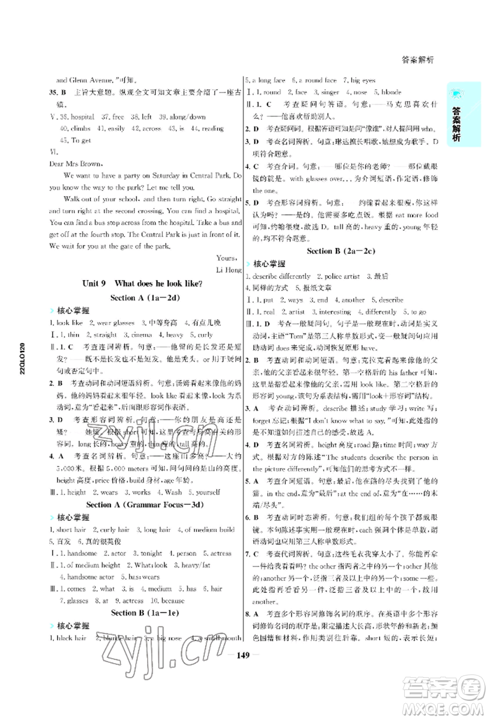 浙江科學(xué)技術(shù)出版社2022世紀(jì)金榜活學(xué)巧練七年級下冊英語人教版參考答案