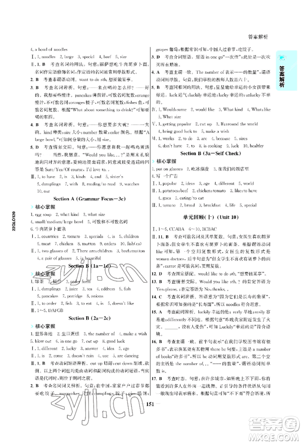 浙江科學(xué)技術(shù)出版社2022世紀(jì)金榜活學(xué)巧練七年級下冊英語人教版參考答案