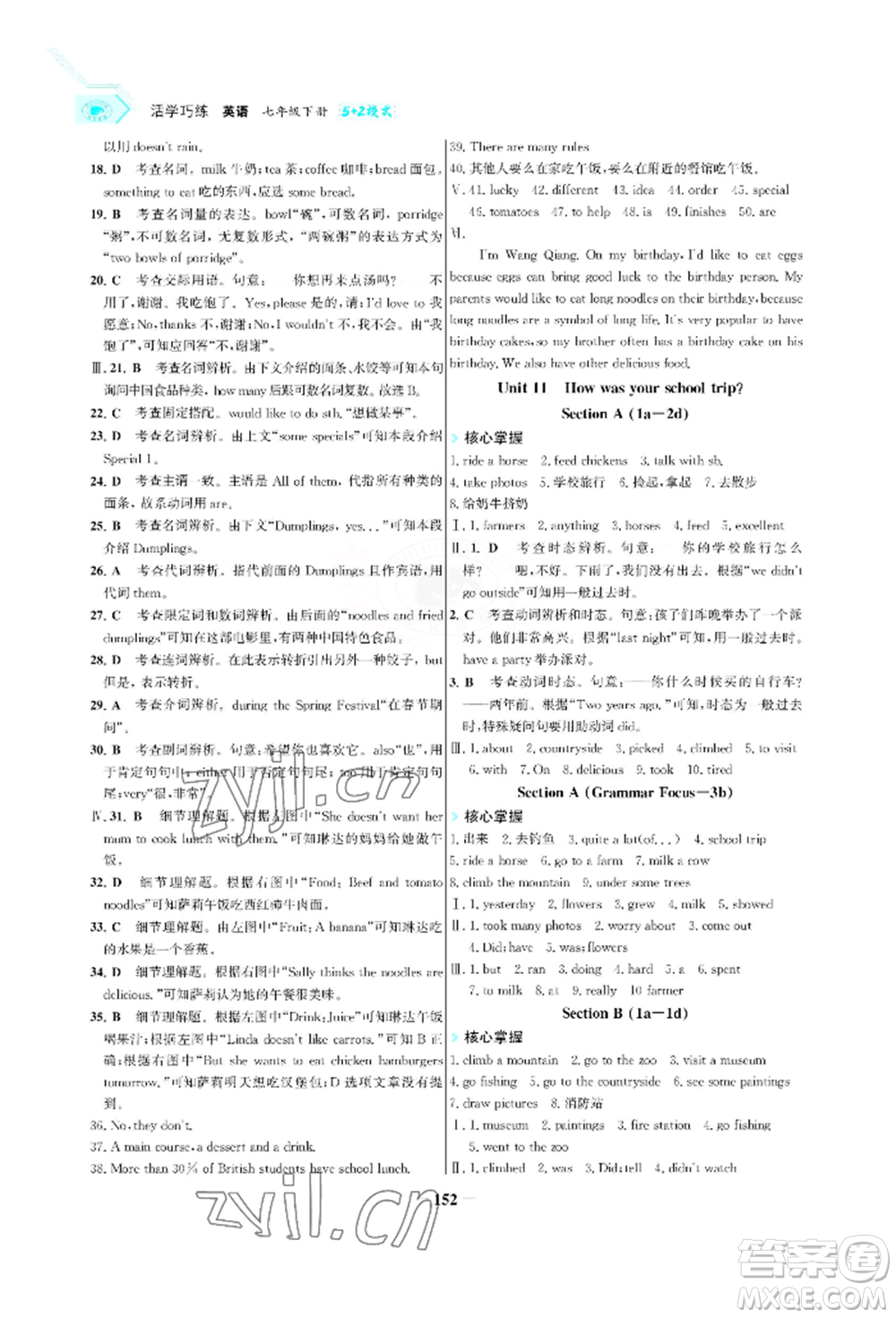 浙江科學(xué)技術(shù)出版社2022世紀(jì)金榜活學(xué)巧練七年級下冊英語人教版參考答案