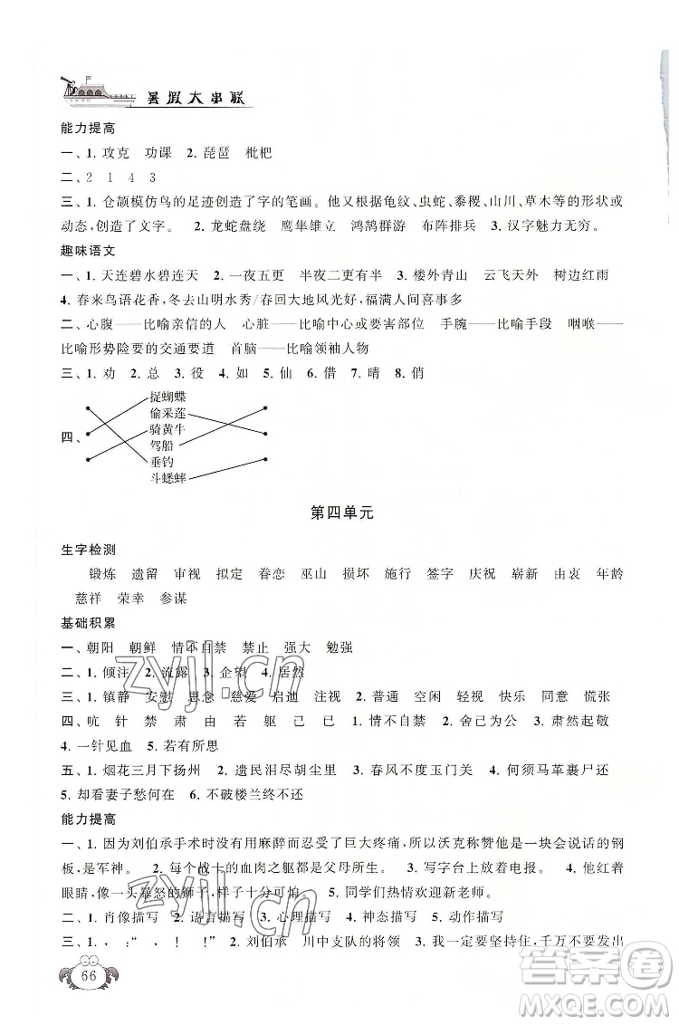 安徽人民出版社2022暑假大串聯(lián)語(yǔ)文五年級(jí)人民教育教材適用答案