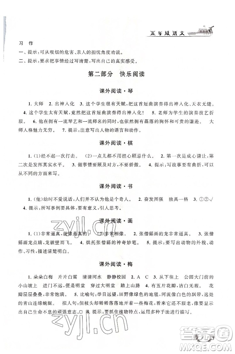 安徽人民出版社2022暑假大串聯(lián)語(yǔ)文五年級(jí)人民教育教材適用答案