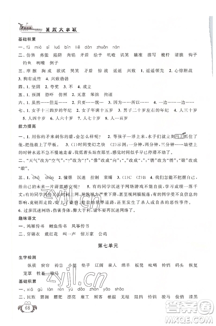 安徽人民出版社2022暑假大串聯(lián)語(yǔ)文五年級(jí)人民教育教材適用答案