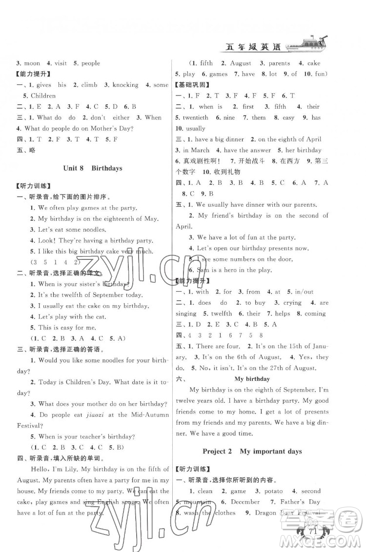 安徽人民出版社2022暑假大串聯(lián)英語五年級譯林版答案