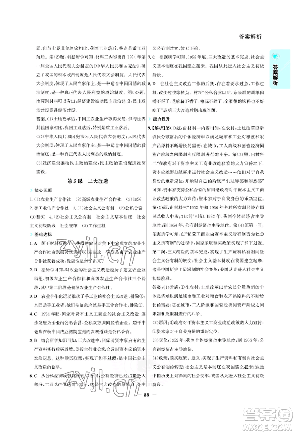 浙江科學(xué)技術(shù)出版社2022世紀(jì)金榜活學(xué)巧練八年級下冊歷史人教版參考答案