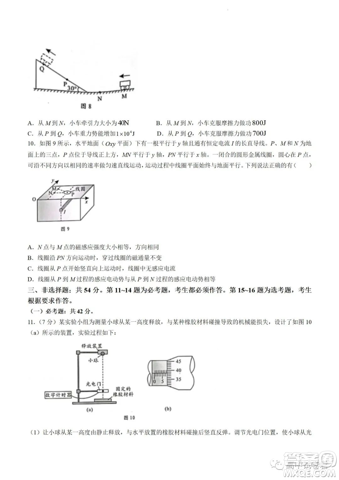 2022高考真題新高考廣東卷物理試題及答案解析