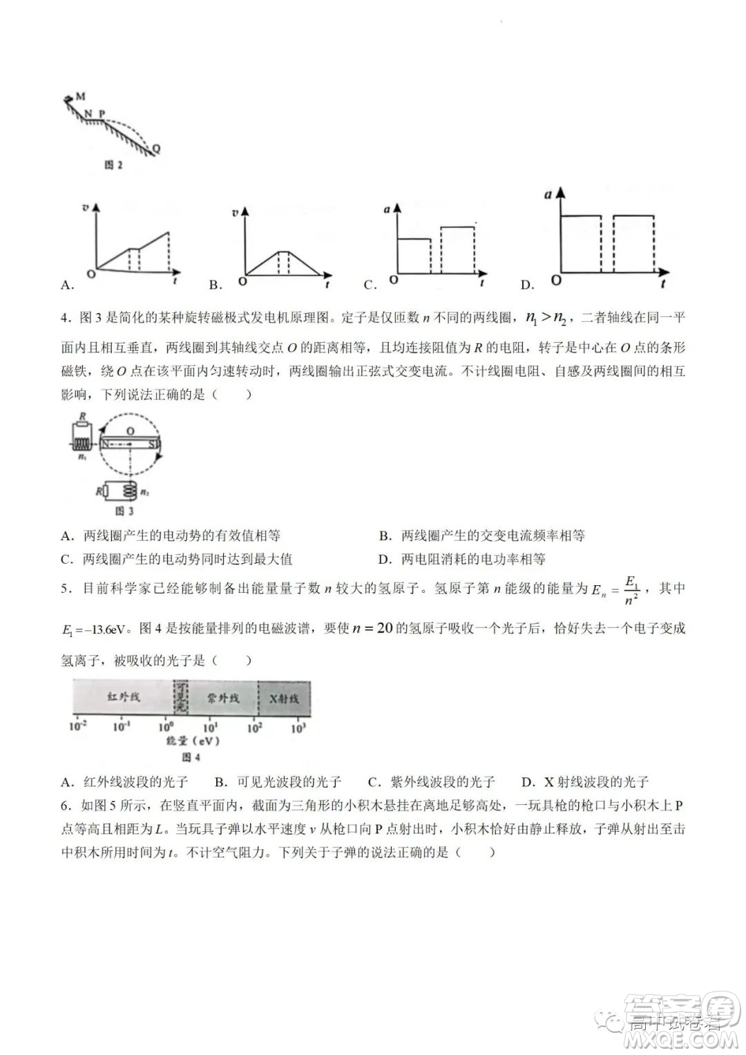 2022高考真題新高考廣東卷物理試題及答案解析