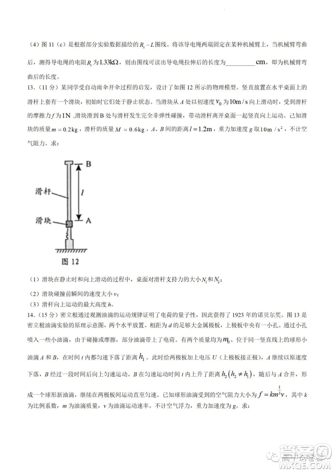 2022高考真題新高考廣東卷物理試題及答案解析