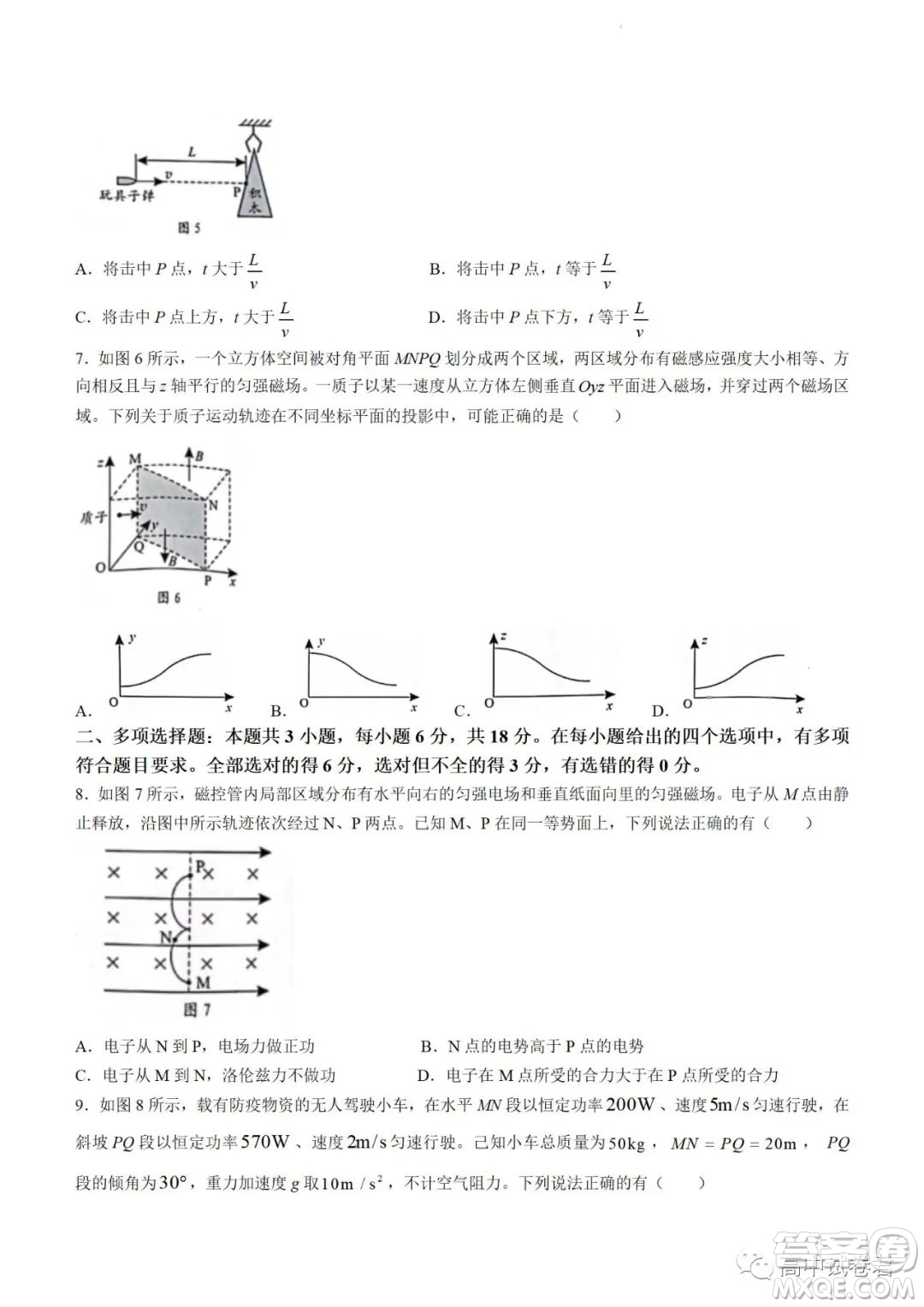 2022高考真題新高考廣東卷物理試題及答案解析