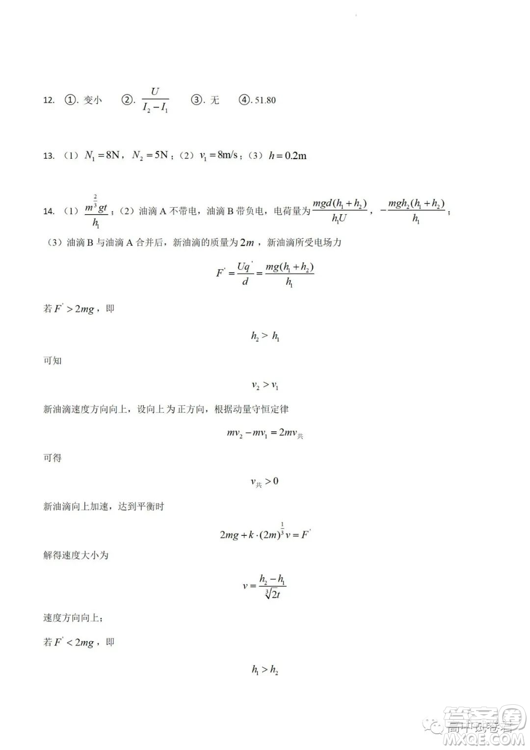 2022高考真題新高考廣東卷物理試題及答案解析