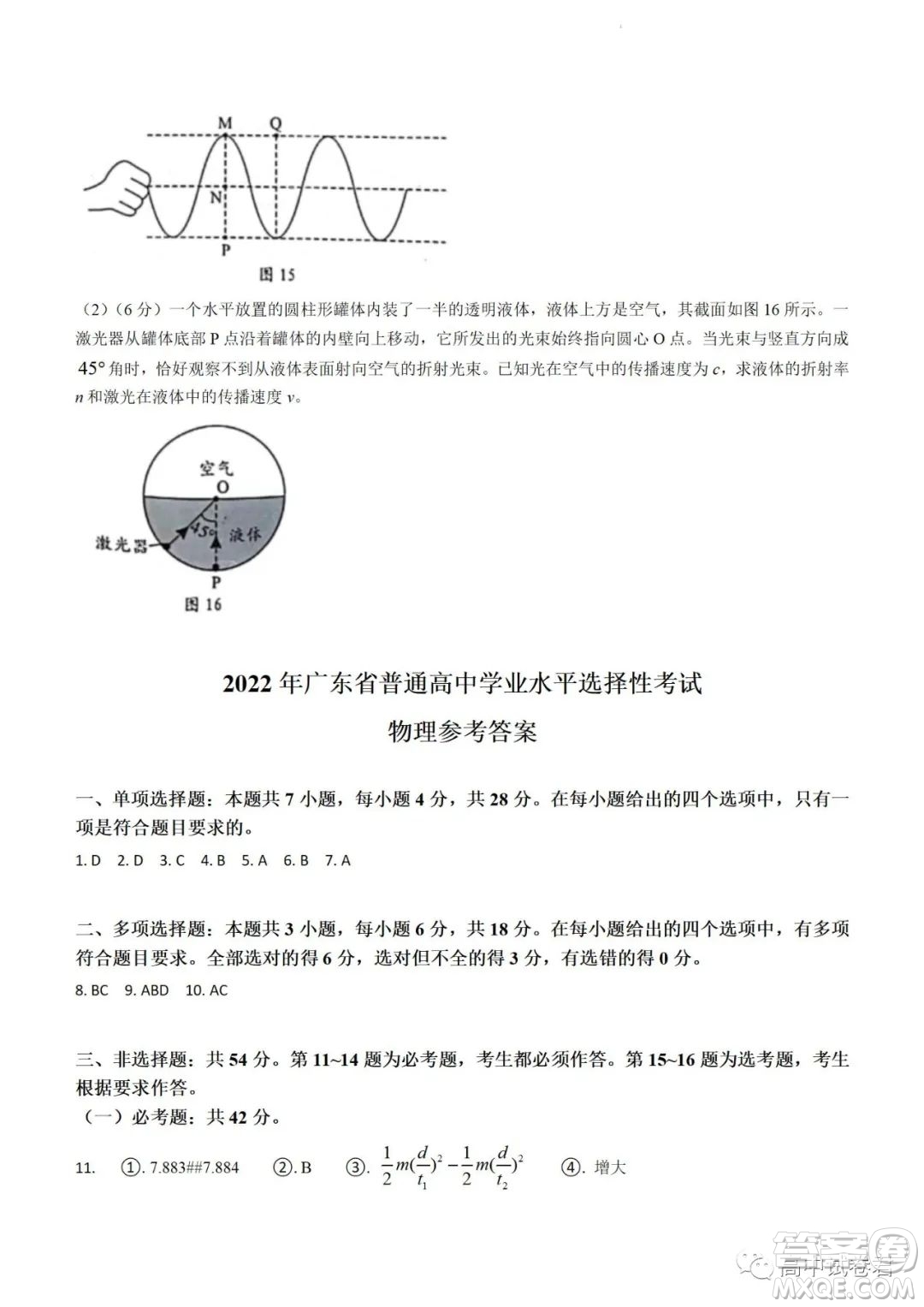 2022高考真題新高考廣東卷物理試題及答案解析